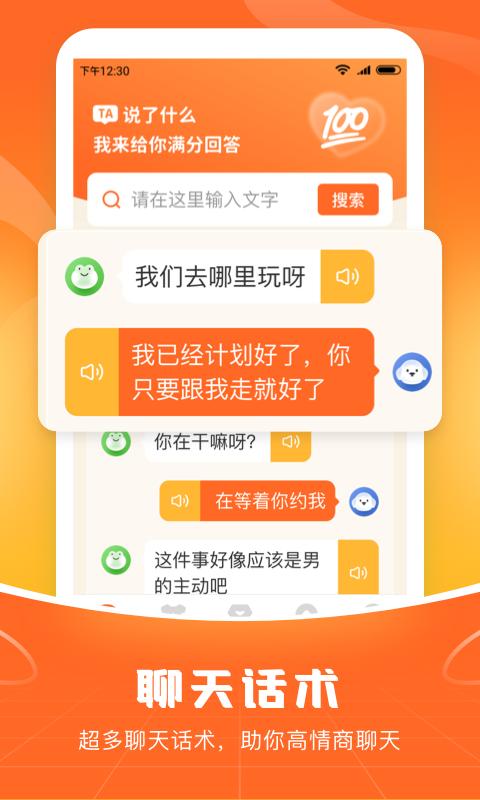 爱聊输入法截图1