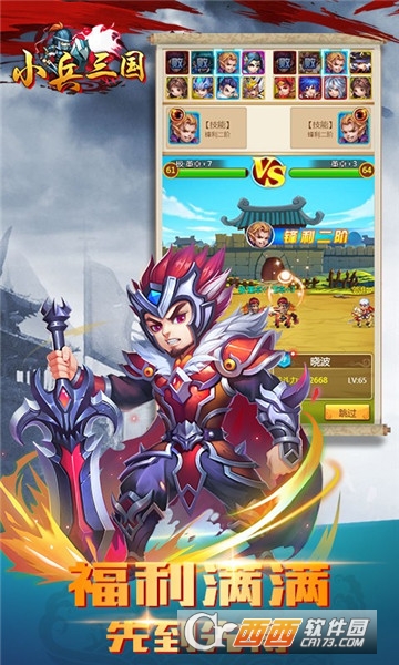 小兵三国满V版 v1.0