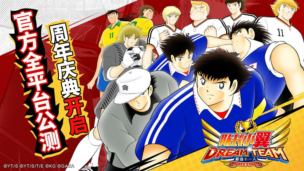 队长小翼最强十一人  v4.2.2