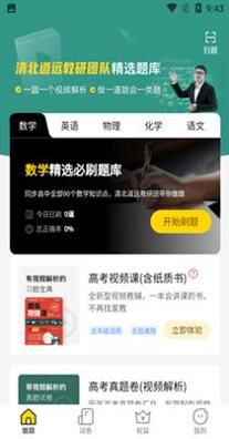 清北道远题库.png