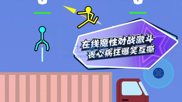 疯狂火柴人