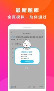 驾校百事通截图3