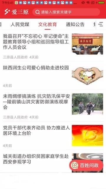 爱三原