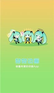 奇奇动漫截图1