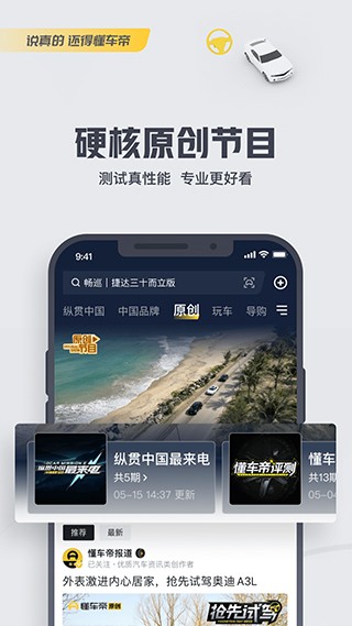 懂车帝2023截图2
