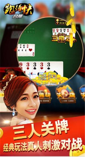 跑得快免费版