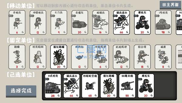 小士兵战争完整版截图2