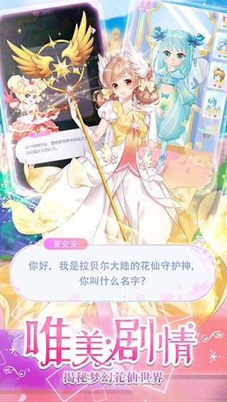 我的小花仙免广告版 v2.0.0