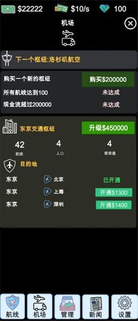 模拟经营航空大亨模拟器 2024-06-25 15:08