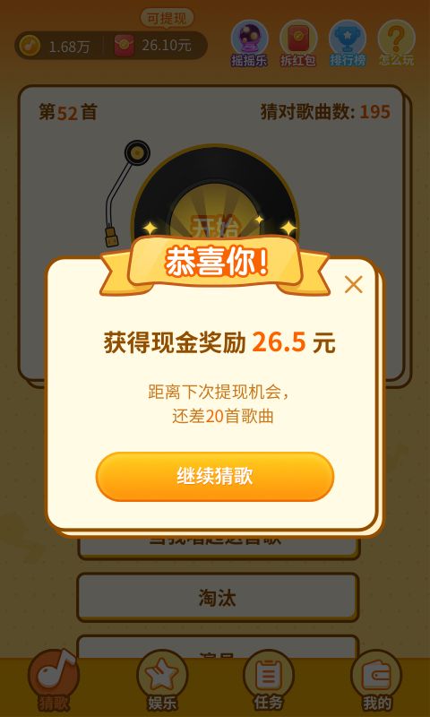点点猜歌 最新版截图2