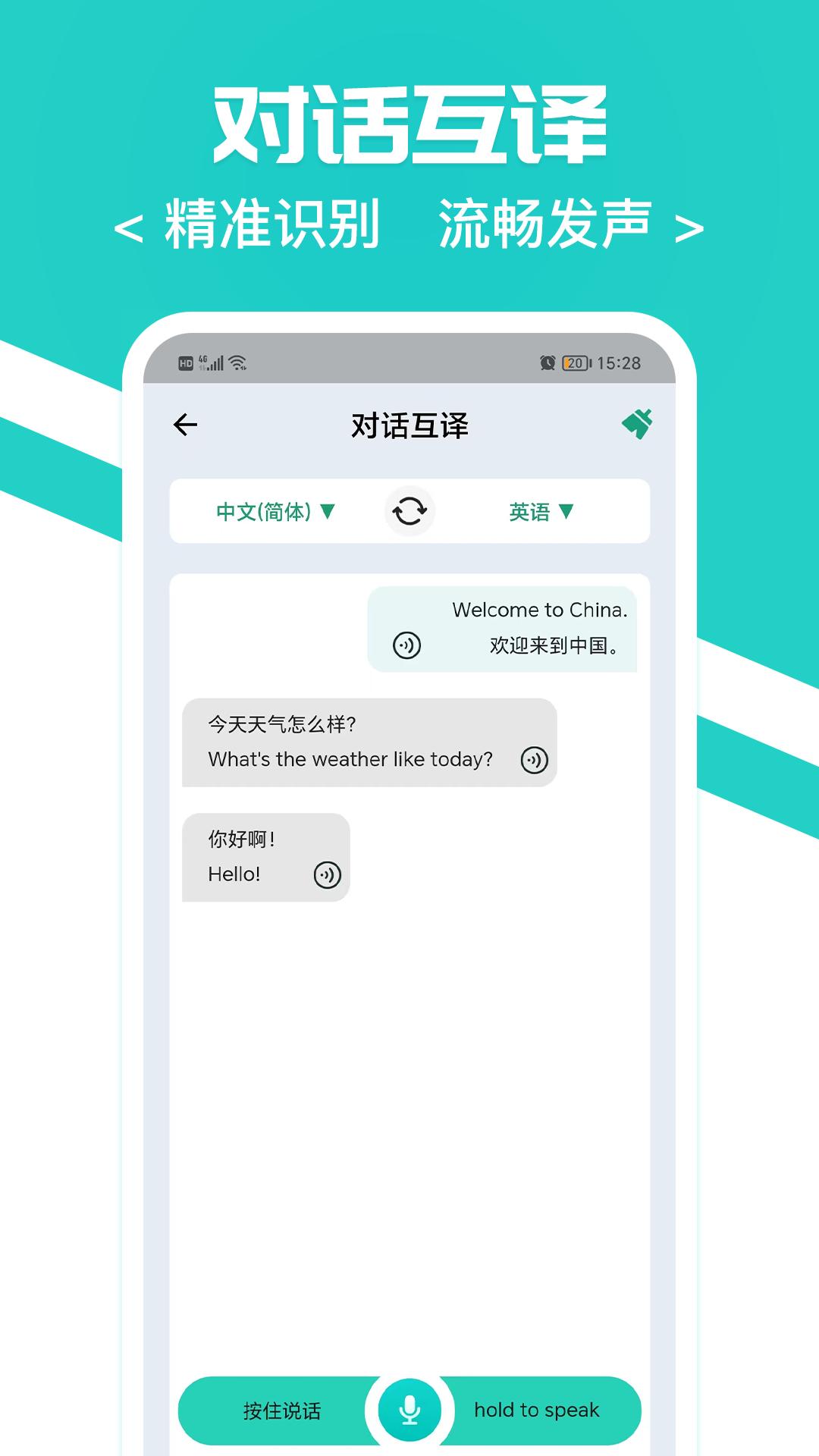 随时翻译官  v1.0.0