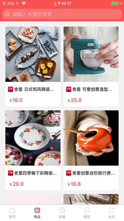 星火抖商截图1