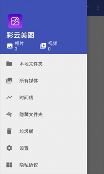彩云美图 v3.0.5