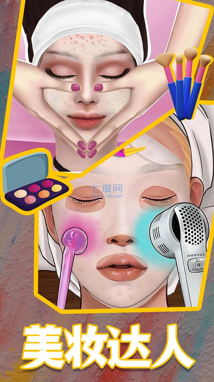 沉浸式解压美妆游戏截图0