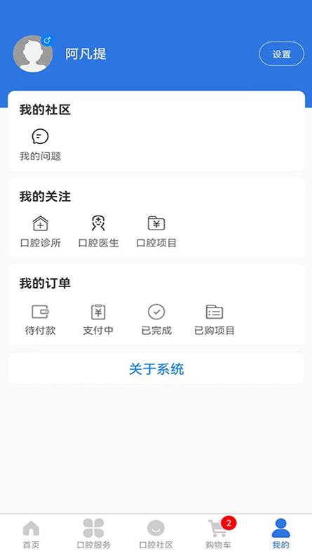 好口牙截图1