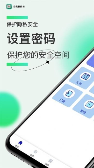隐私保险管家截图2