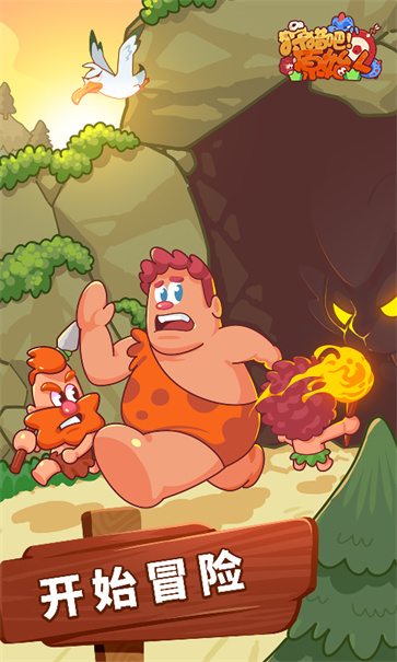 狩猎吧原始人  v1.12.7