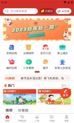 和谐北苑截图2