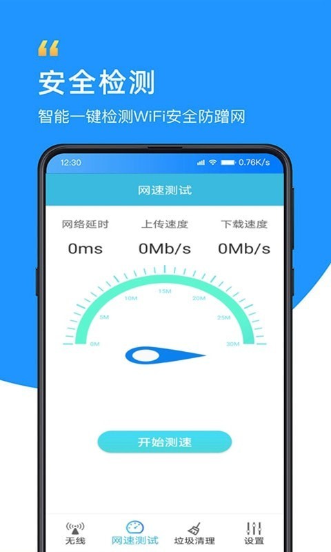 智能WiFi万能大师截图2