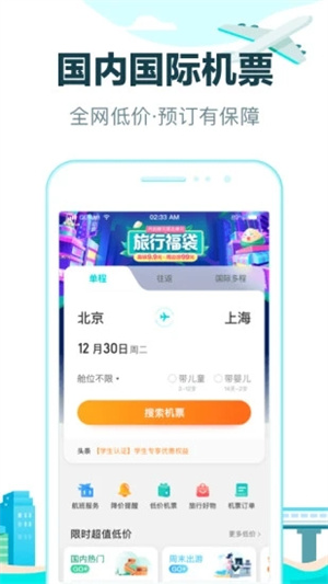 去哪儿旅行苹果版截图1