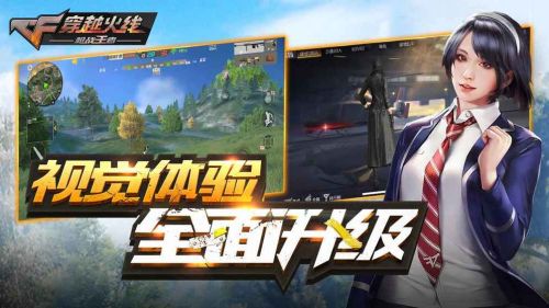穿越火线