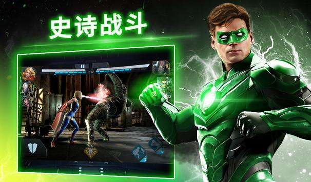 不义联盟2破解版截图2