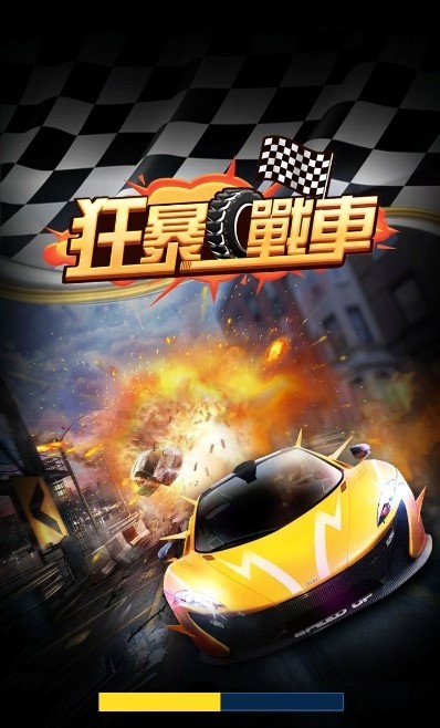 狂暴战车3D  v1.0.0