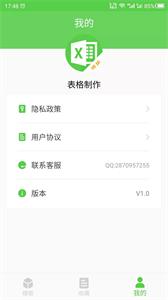 做表格截图0