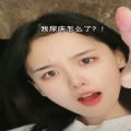 我尿床怎么了表情包