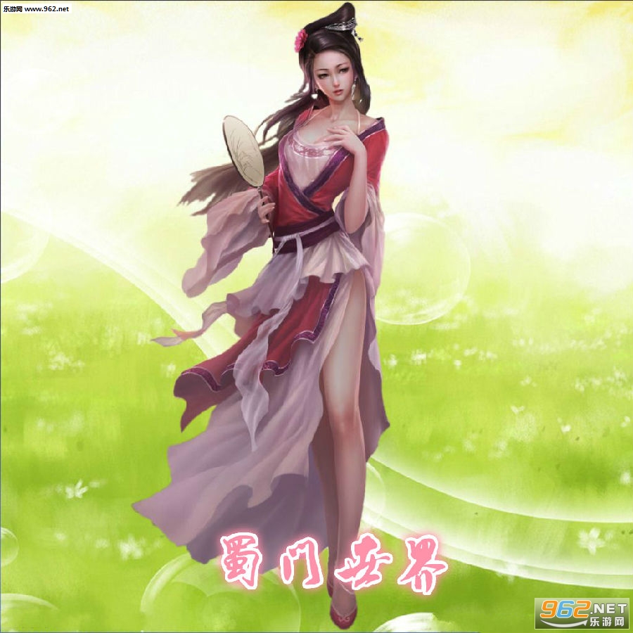 蜀门世界官方正版 蜀门世界官方正版