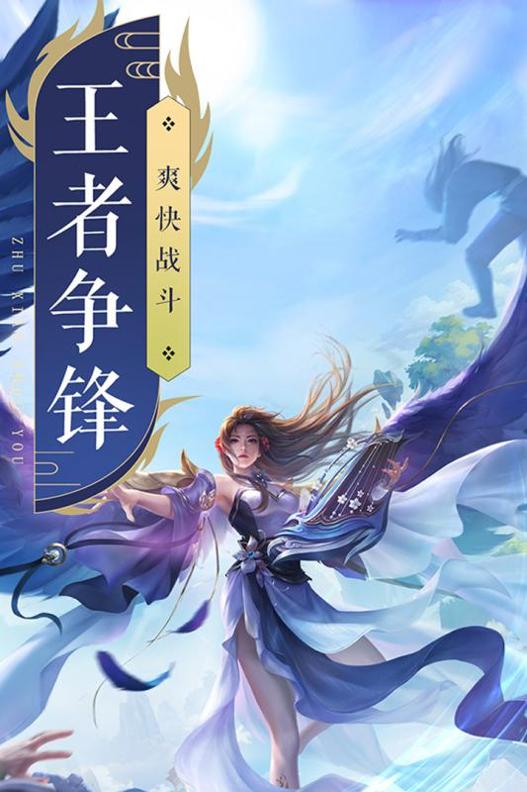 诛仙3官方版截图3
