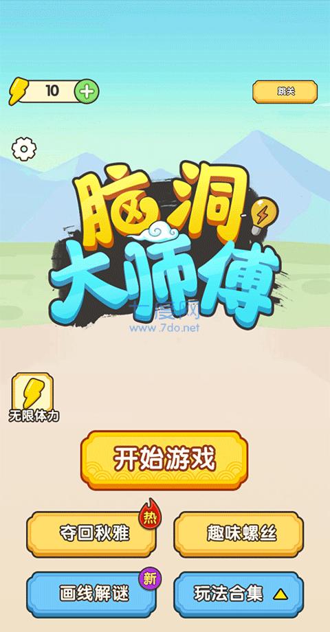 脑洞大师傅砍价大师