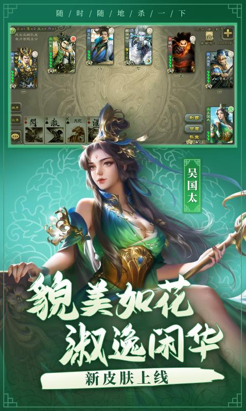 三国杀移动版3.9.4春季版最新版  v5.4.2