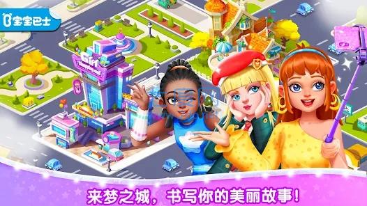 宝宝巴士公主梦幻小镇游戏截图0