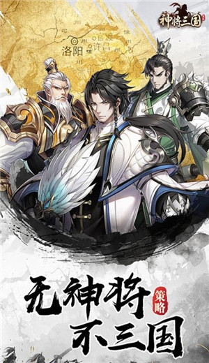 神将三国手游