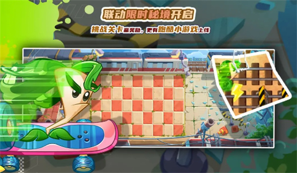 植物大战僵尸2地铁跑酷联动版