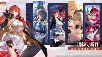 崩坏4星穹铁道手游官方测试版 截图2