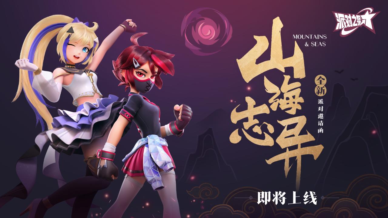 派对之星 v1.1.2.79022