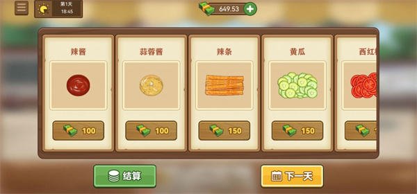我的煎饼摊2023最新版本 v2.6.0
