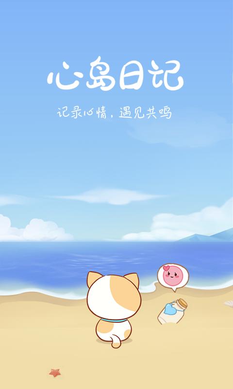 心岛日记.png