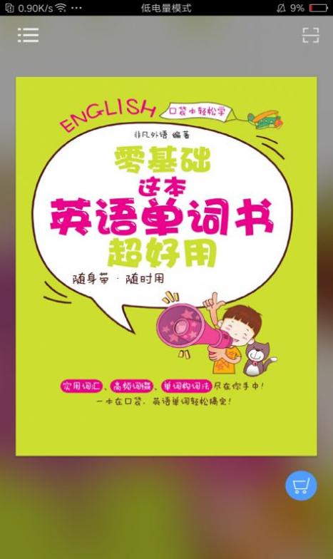 非凡单词.jpg