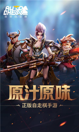 多多自走棋2.1.0