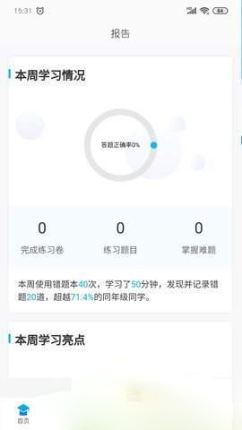 志云错题本  v1.6.8