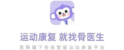 骨医生