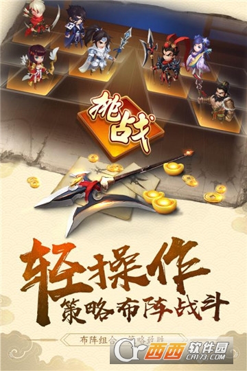 三国大亨手游截图2