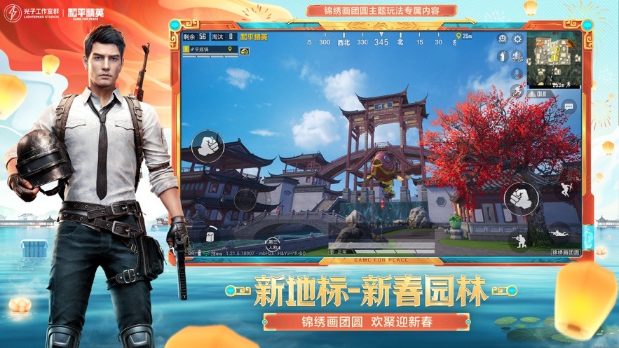 和平精英2023最新版截图3