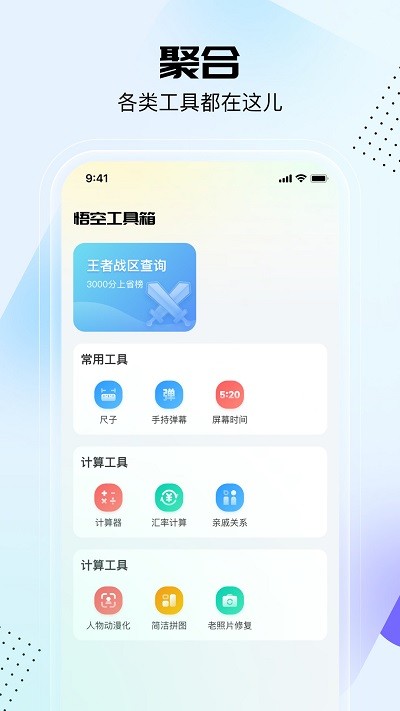 悟空工具箱app截图2