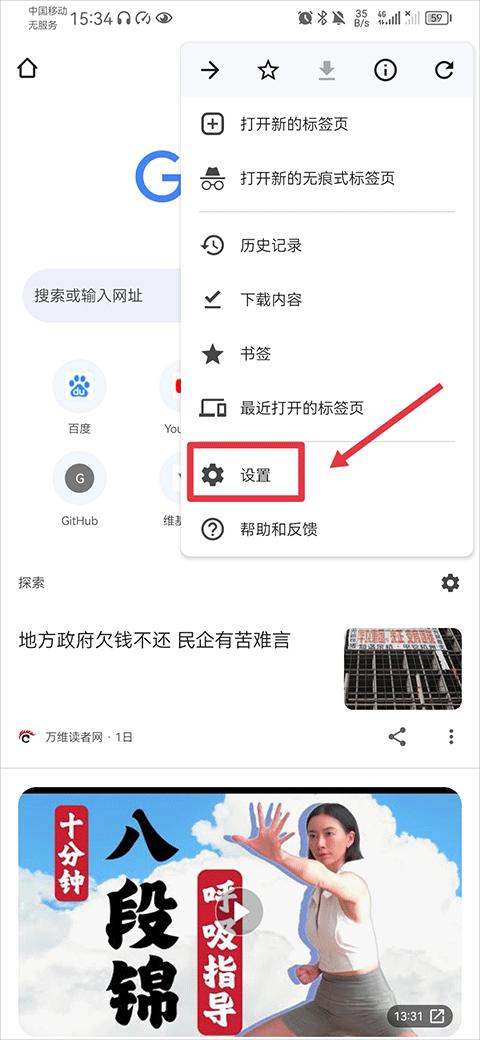谷歌浏览器金丝雀版