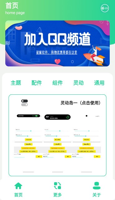 安卓仿IOS主题盒  v2.0