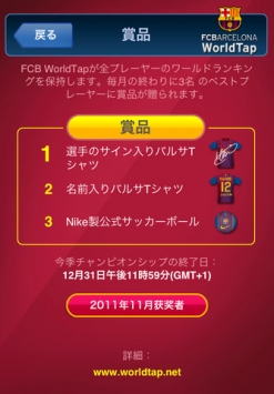 巴塞罗那颠球大赛 FC Barcelona WorldTap v3.1.5